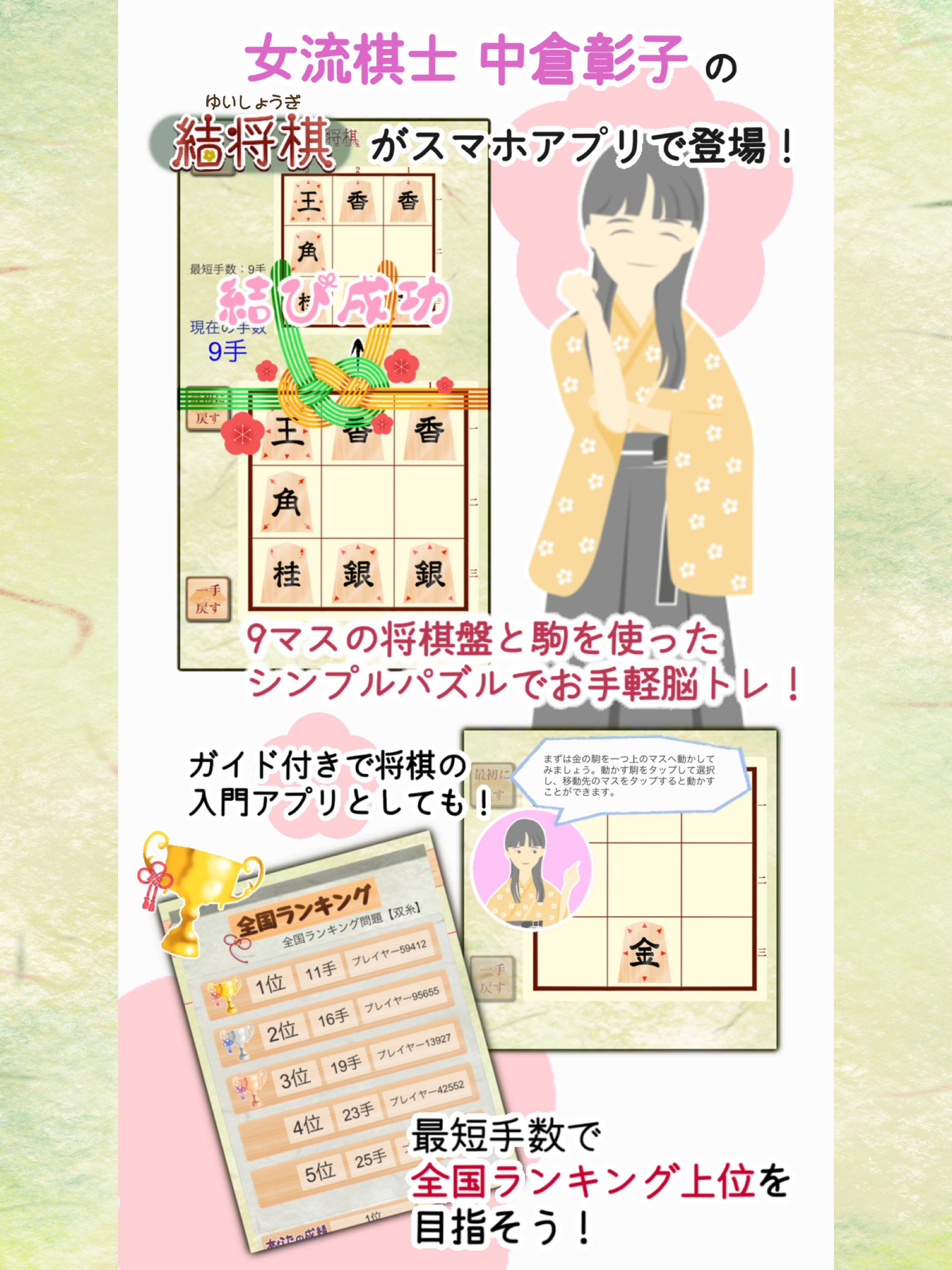 結将棋 〜女流棋士 中倉彰子のパズル将棋〜