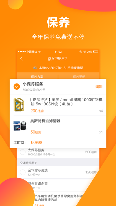 桔子养车 iPhone screenshot