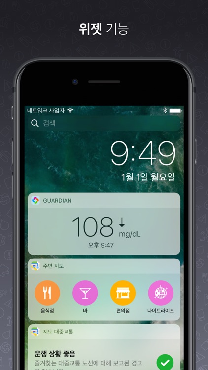 Guardian Connect 대한민국