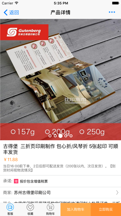 Screenshot #3 pour 比印集市-您身边的印刷专家