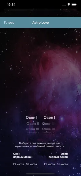 Game screenshot Astro Love - Любовные apk