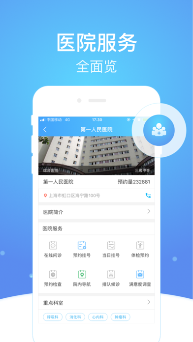 Screenshot #2 pour 上海市级医院互联网总平台