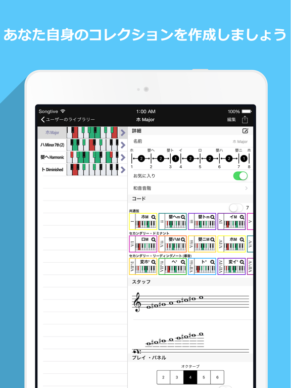 コードとスケールの究極リスト PROのおすすめ画像5