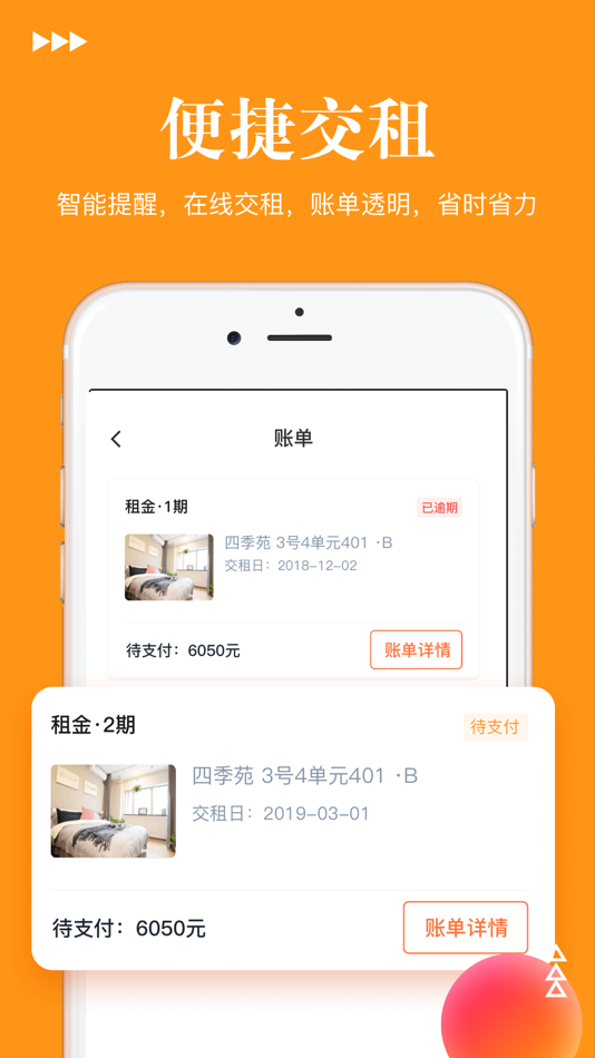 #3. 哈租客 (iOS) 由: Shanghai Xiangwang Information Technology Co., Ltd