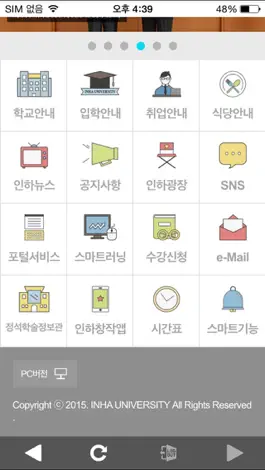 Game screenshot 인하대학교(INHA UNIVERSITY) apk