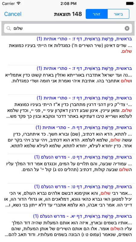 Esh Zohar Hadash אש זוהר חדש screenshot 4 of 5