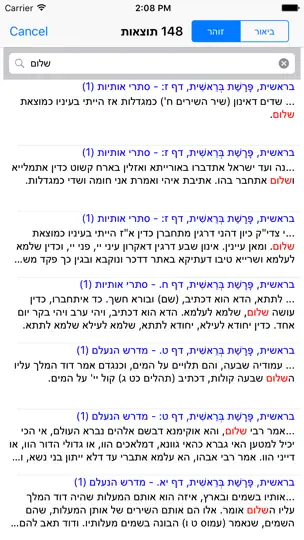Esh Zohar Hadash אש זוהר חדש iPhone Screenshot 4