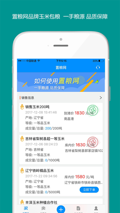 Screenshot #2 pour 置粮 - 您身边的卖粮专家