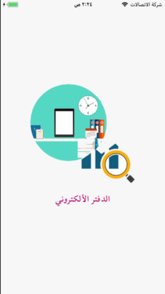 الدفتر الألكتروني - 1.0 - (iOS)