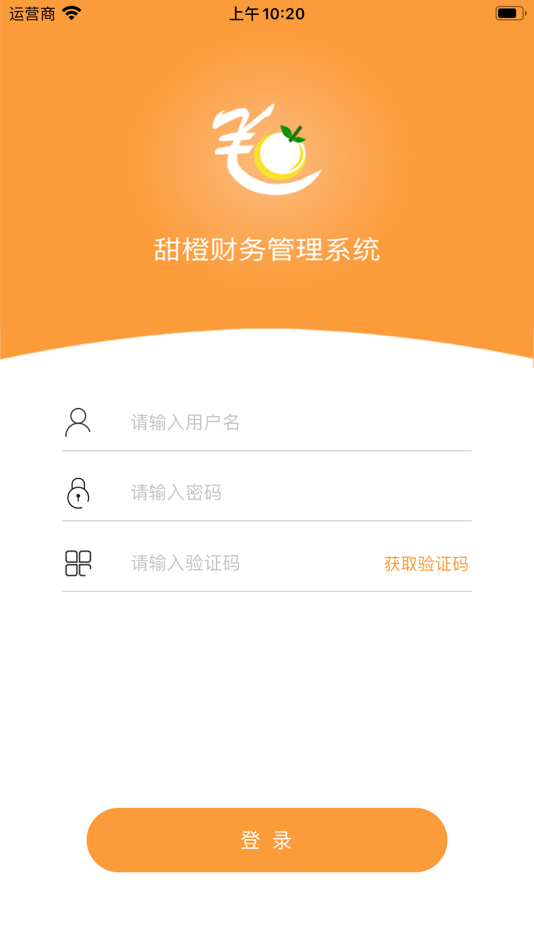 甜橙财务 - 2.0.4 - (iOS)