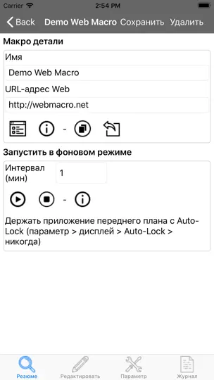 Скриншот Web Macro Bot: Record & Replay на iPhone 3