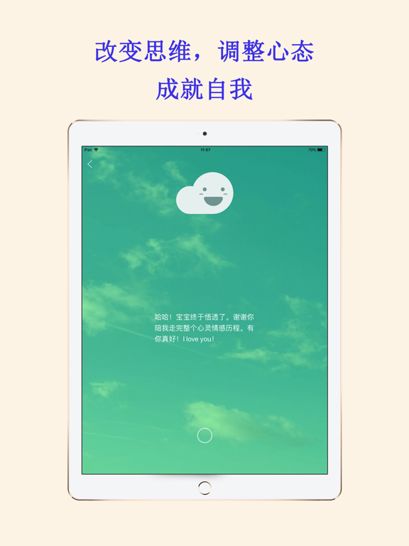 情绪宝宝—轻音乐帮您培养健康情绪的好助手 iPad screenshot 4 - Reference app