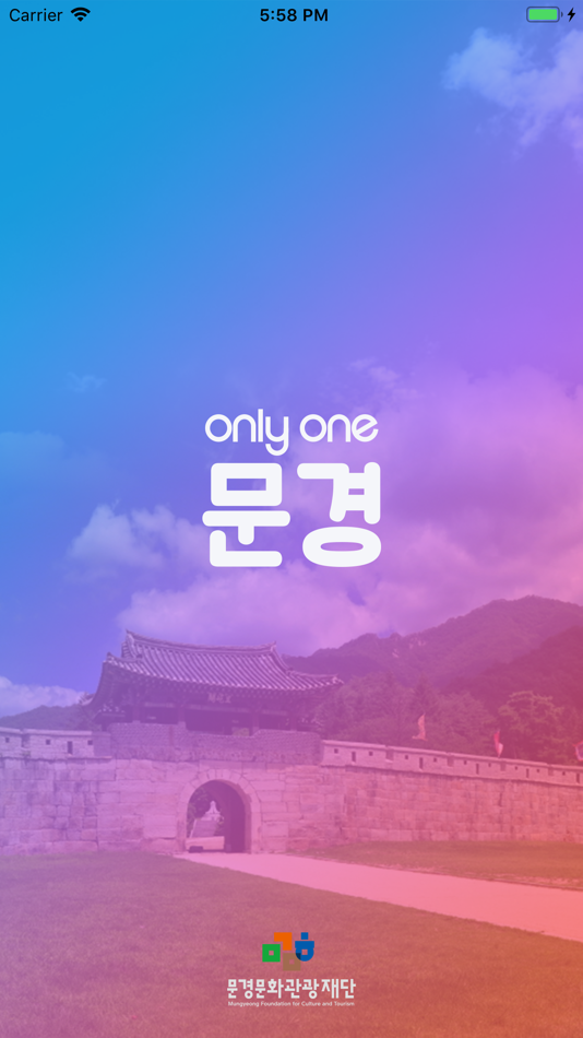 Only One 문경 - 1.0.4 - (iOS)