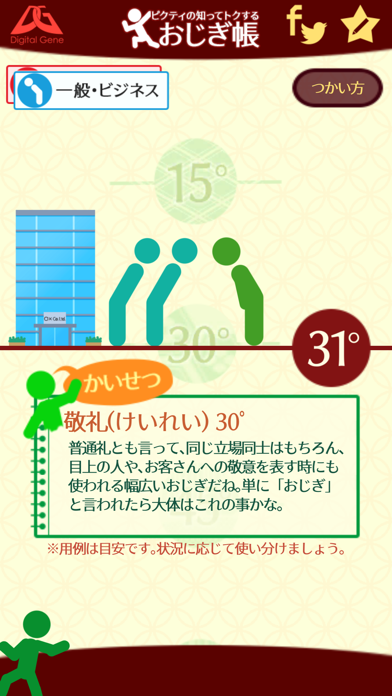 おじぎ帳 のスクリーンショット