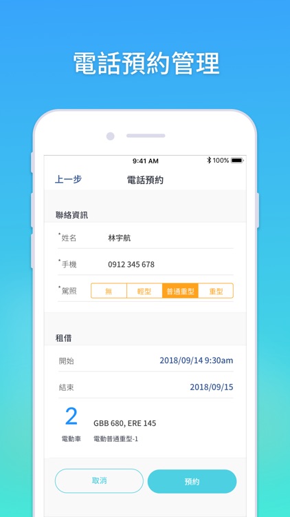 臺東縣電動機車租賃平台-租賃業者