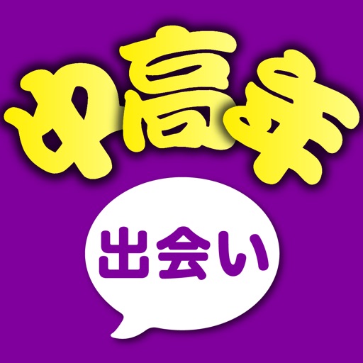 出会い - 出会いを求める中高年が集まるSNSアプリ