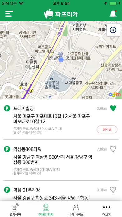 Screenshot #3 pour 파프리카(PARKFREECAR)