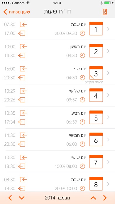 משמרות Screenshot 1 - AppWisp.com משמרות Screenshot 1 - AppWisp.com