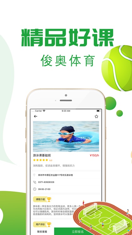 俊奥体育 screenshot-3