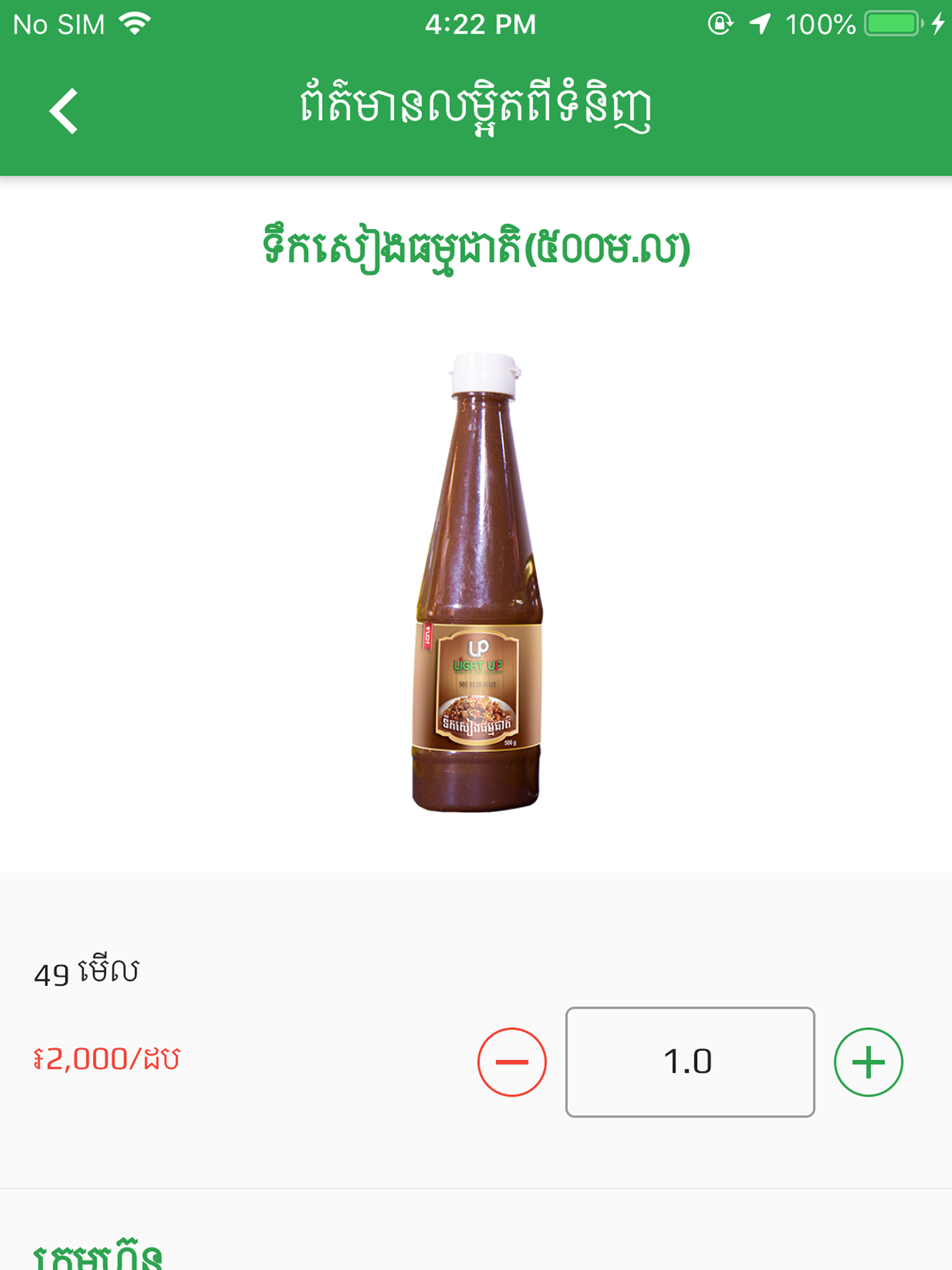 Lightupkhmer screenshot 10
