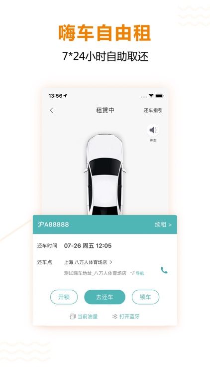 一嗨租车-自驾游免押租车app screenshot-3