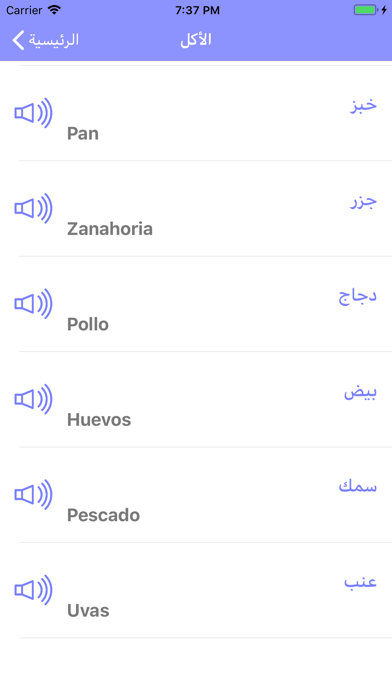 تعلم الاسبانية بسهولة screenshot 4