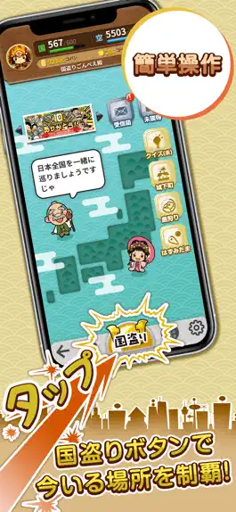 Game screenshot 国盗り合戦 apk