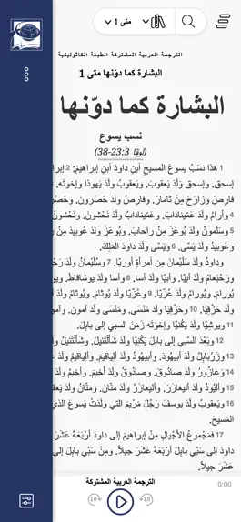 Game screenshot Arabic GNA Bible hack