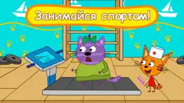 Три кота больница для животных айфон картинки 2