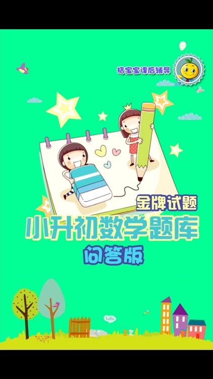 小学升初中数学练习题