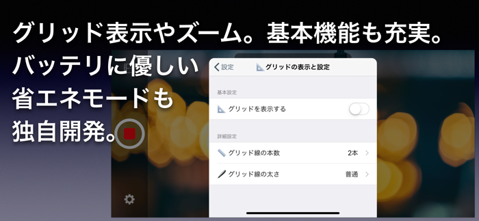 無限カメラ 超長時間ビデオを録画