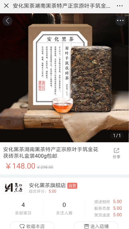 茶的家 screenshot-3