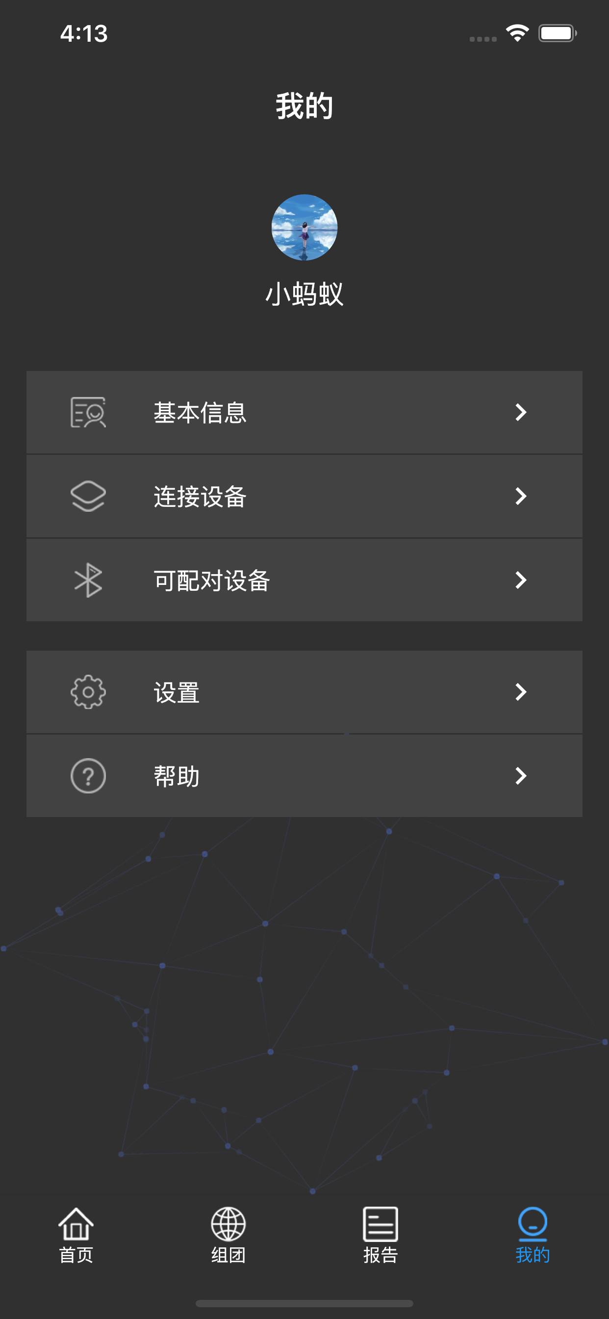 动力脑波 screenshot 6