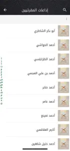 راديو المسلم ™ screenshot #3 for iPhone