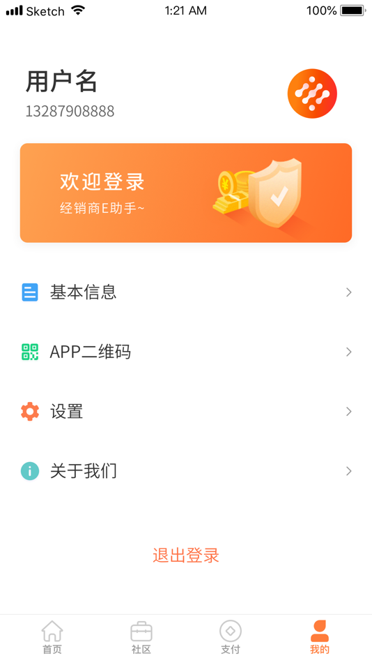 #5. 经销商E助手 (iOS) 由: 深圳市科脉技术股份有限公司