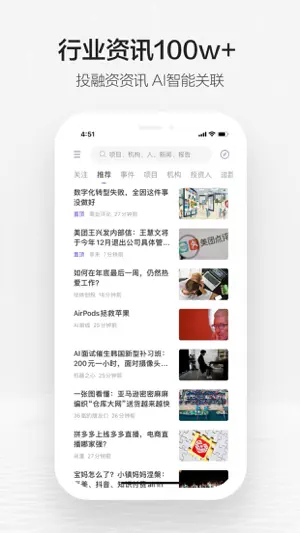 精灵数据-投融资并购服务平台 screenshot 4