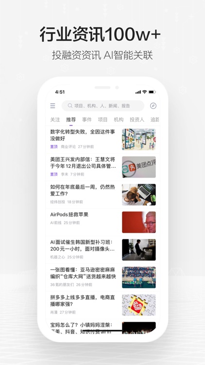 精灵数据-投融资并购服务平台 screenshot-3