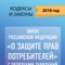 Защита потребителей - очень важная тема в рамках действующего законодательства рф
