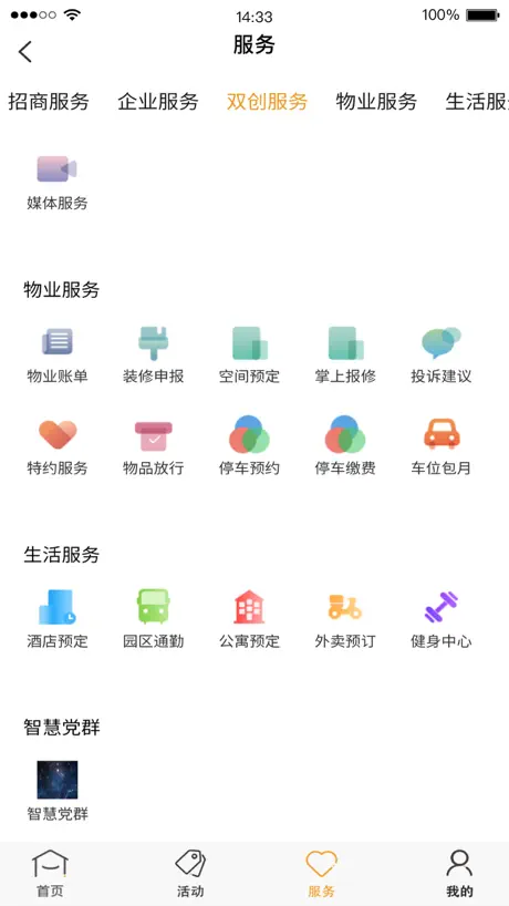 中安创谷CG+