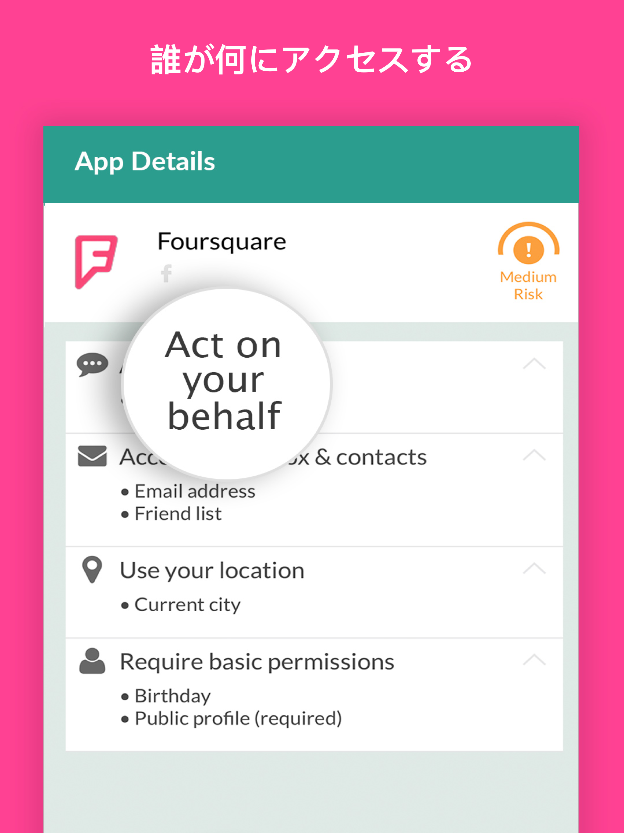 MyPermissions – 個人情報管理アプリ screenshot 9