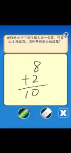 一年级数学应用题问答版 screenshot #4 for iPhone