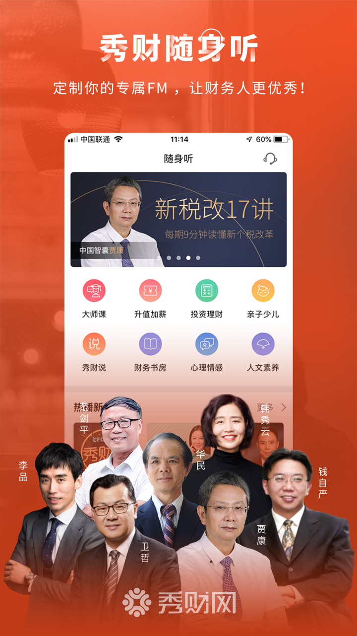 秀财会计课堂-初级会计职称真题库视频课程 screenshot 7