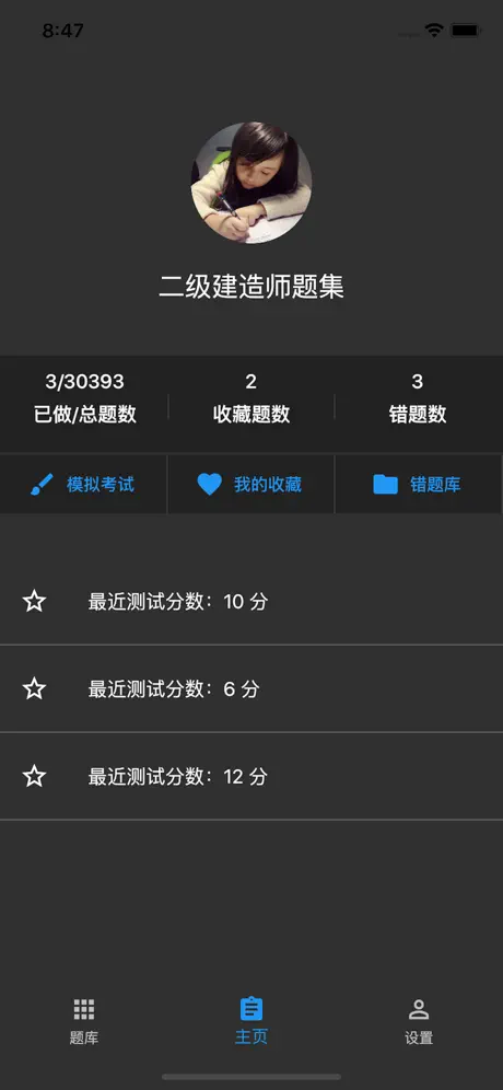 二级建造师题集