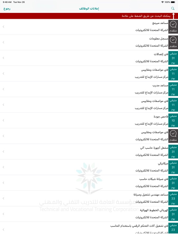 تقني iPad screenshot 6