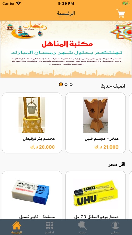 مكتبة المناهل