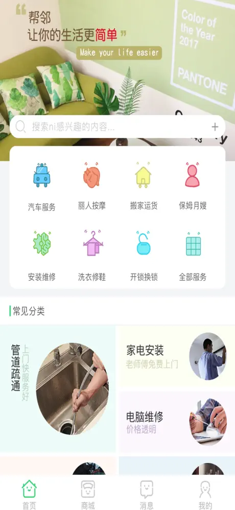 帮邻-在线预约