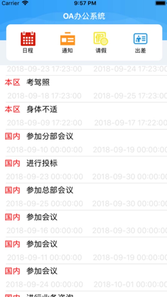 #3. OA平台 (iOS) 由: 北京利宇科技有限公司