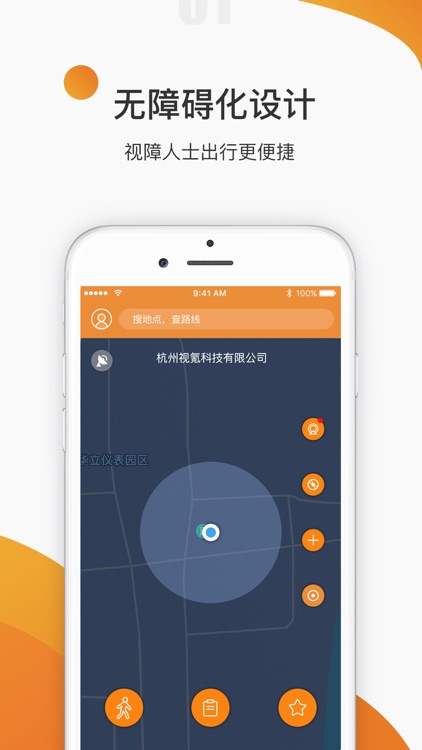 视氪导航 - 为视障人士的美好生活解决挑战