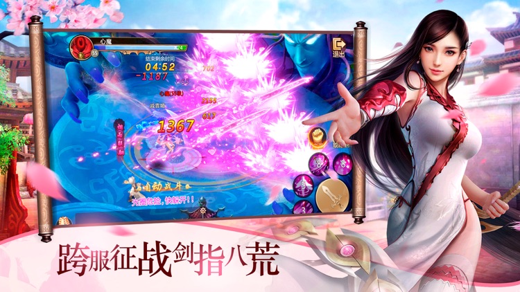 飞仙传说-梦幻修仙世界 screenshot-4