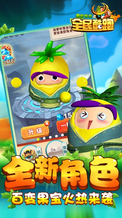 果宝特攻之全民酷跑-果宝特攻4正版跑酷游戏